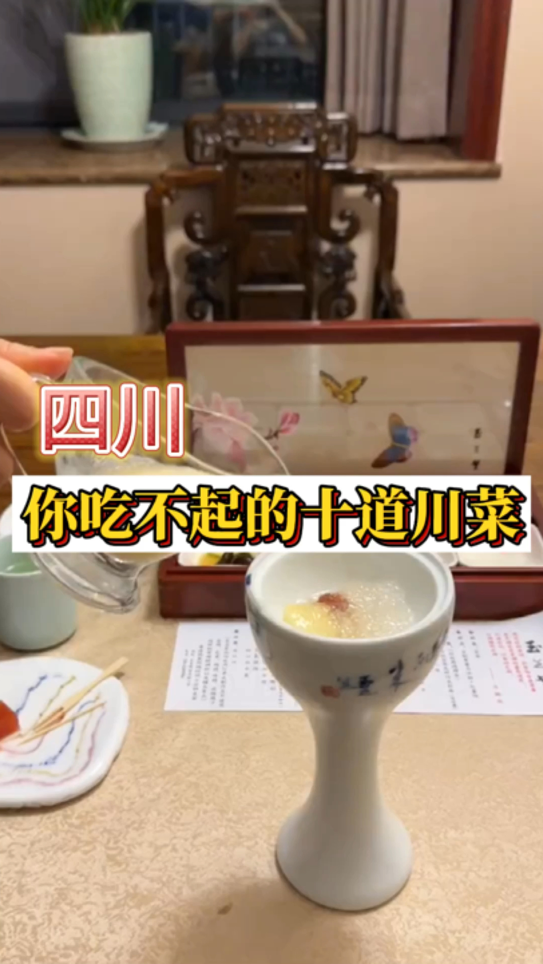 四川你吃不起的十道川菜