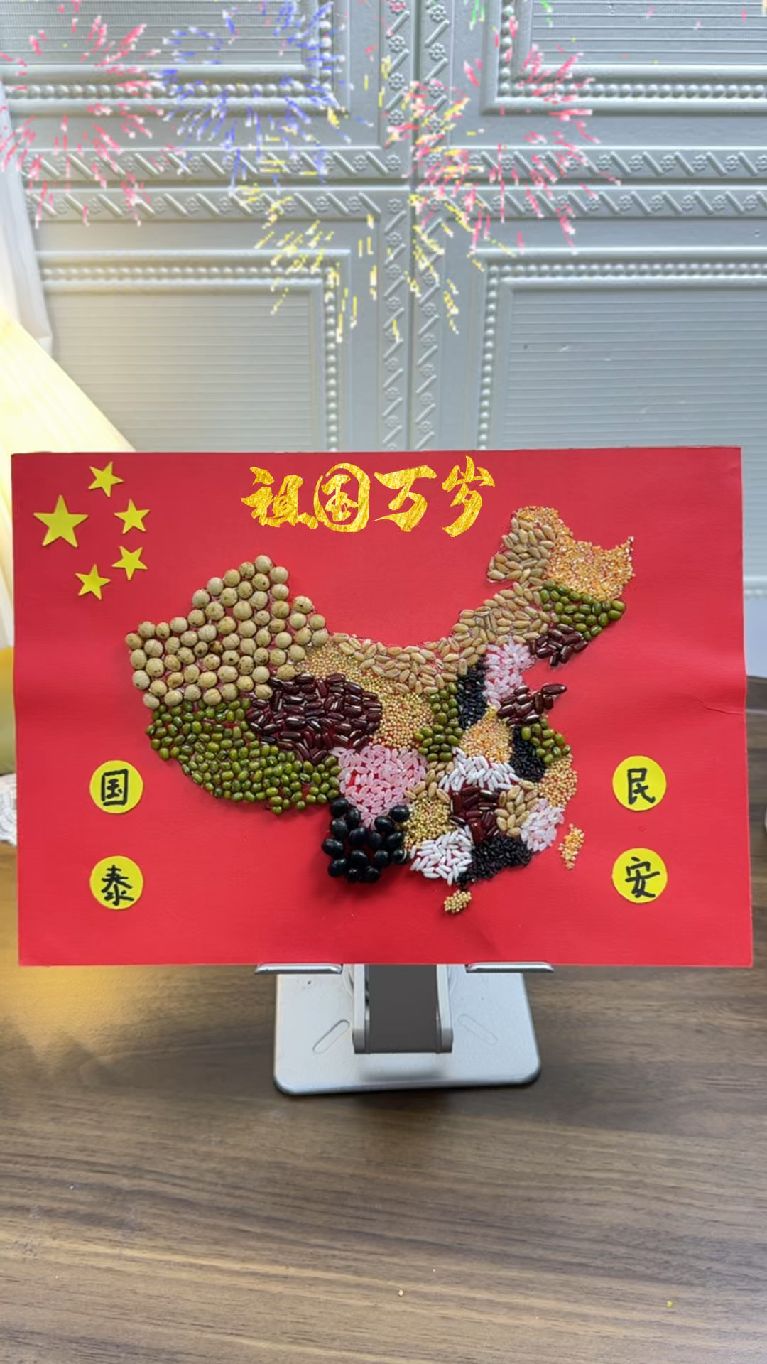 国庆节和孩子用五谷杂粮做一幅“国泰民安”画,祝祖国繁荣昌盛