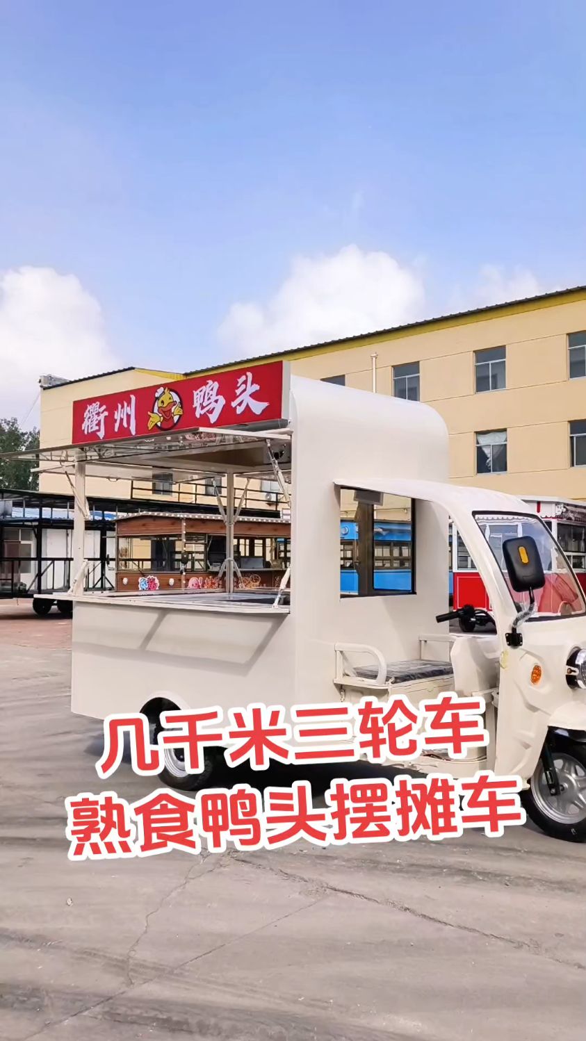 三轮摆摊车卤味车凉菜车