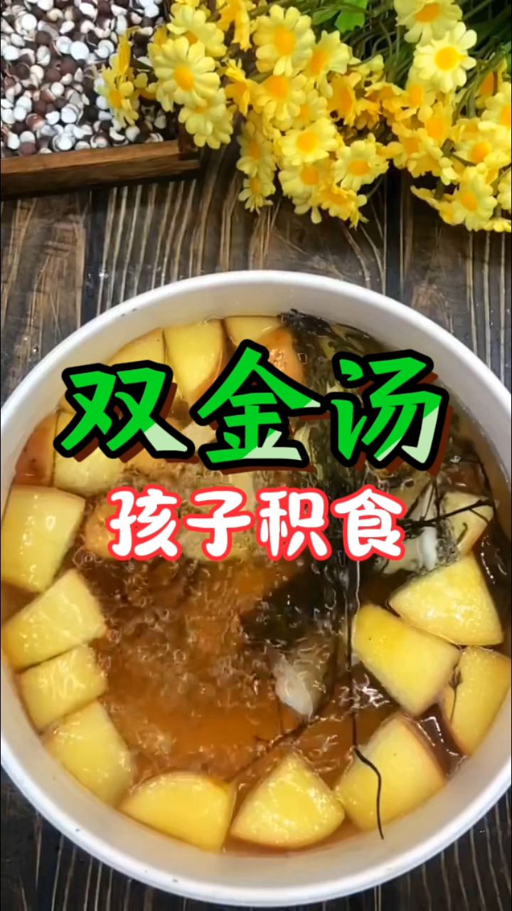 孩子积食就可以喝的双金汤