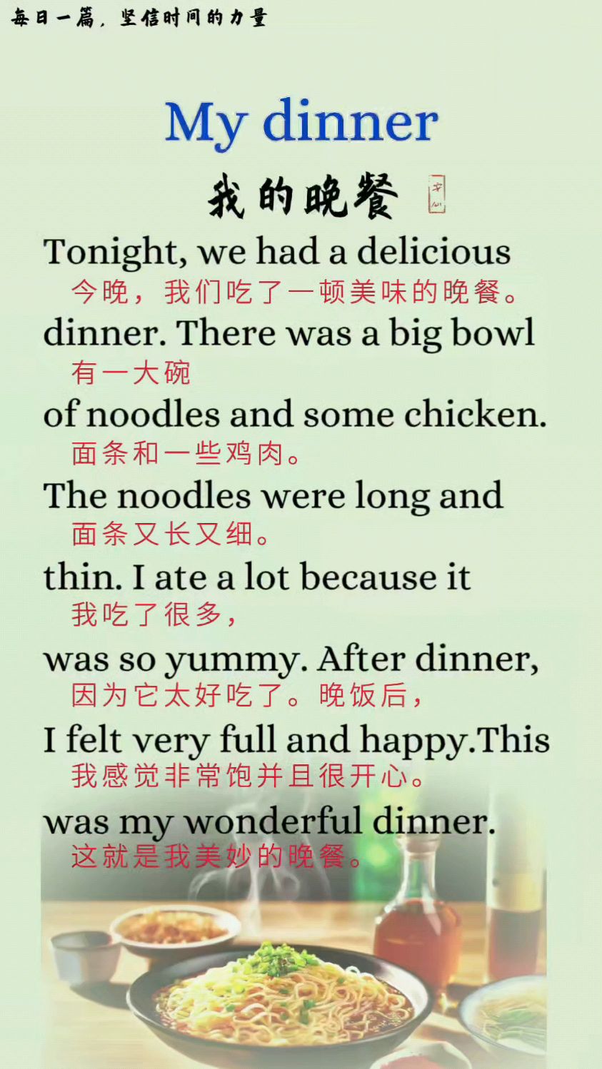 英语小短文~我的晚餐
