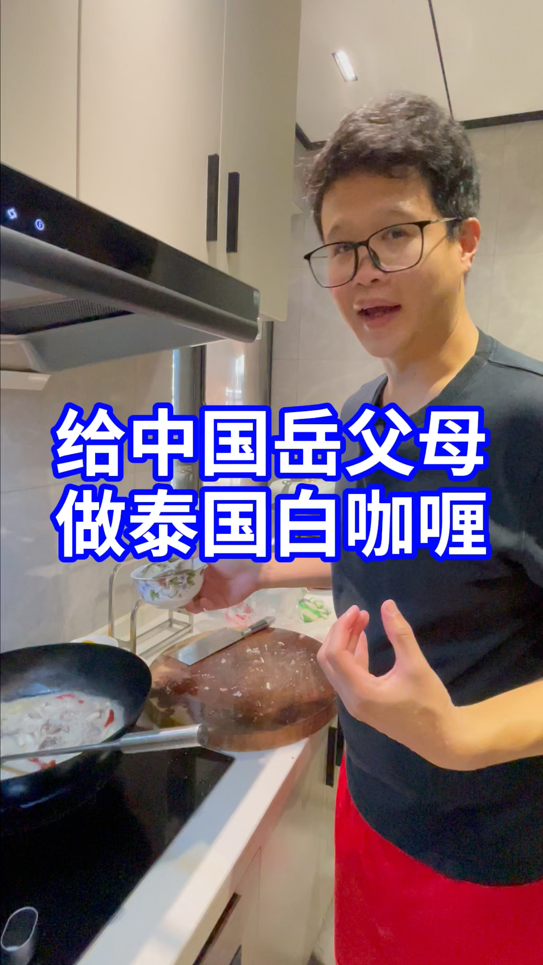 中国人喜欢吃白咖喱吗?