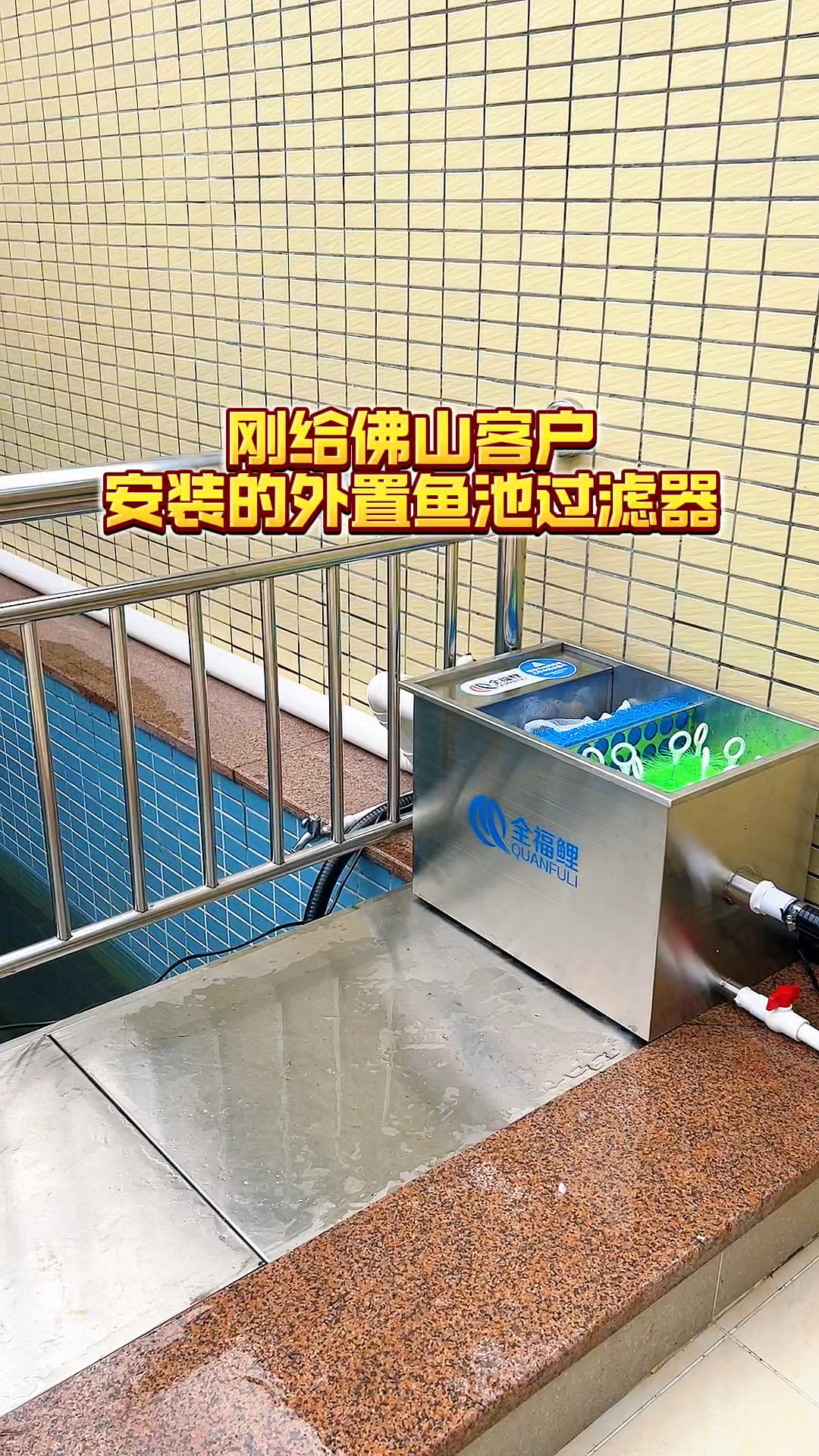 佛山4吨水庭院鱼池安装8吨流量外置鱼池过滤器,体积小,不占地方