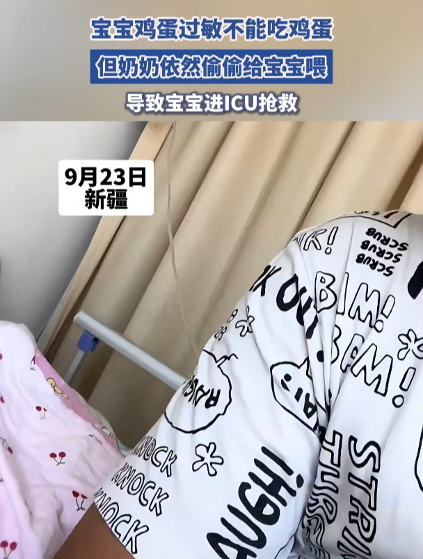 宝宝鸡蛋过敏不能吃鸡蛋,但奶奶依然偷偷给宝宝喂,致宝宝进ICU