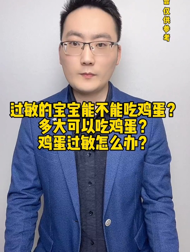过敏的宝宝能吃鸡蛋吗?多大可以吃鸡蛋?鸡蛋过敏怎么办?