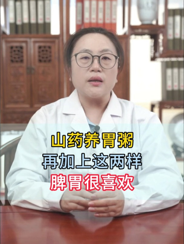 山药养胃粥 再加上这两样 脾胃很喜欢