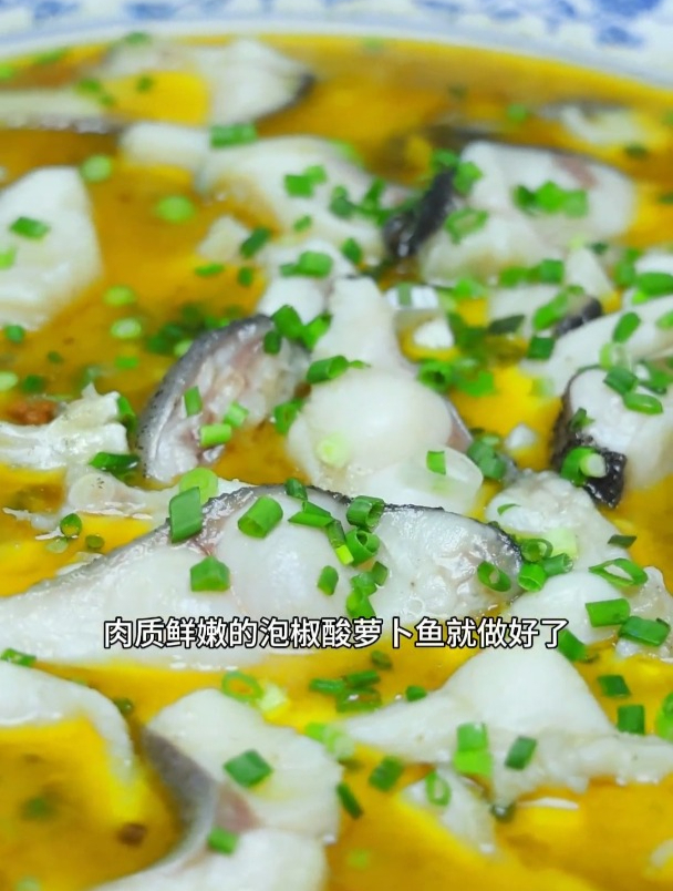 今天做一道非常火爆的泡椒酸萝卜鱼,肉质嫩滑,清爽解腻!
