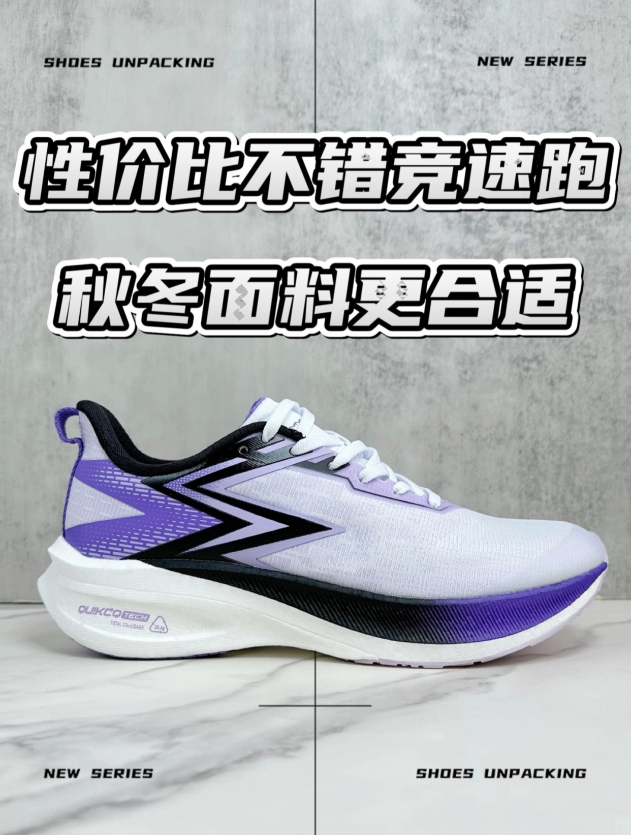 更适合秋冬的竞速跑鞋推荐!361° 飞燃ET 1.5 跑步鞋上手测评!