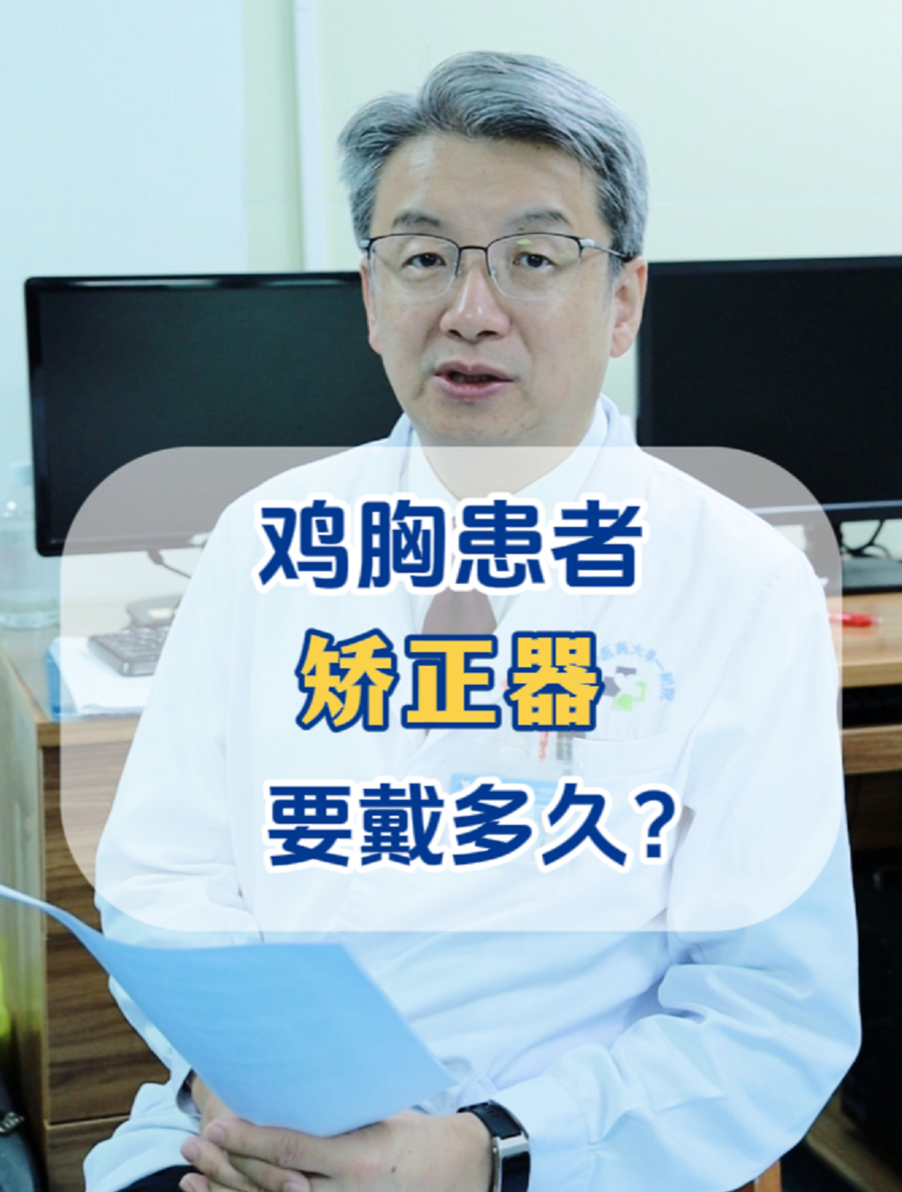 鸡胸的矫正器需要戴多久?