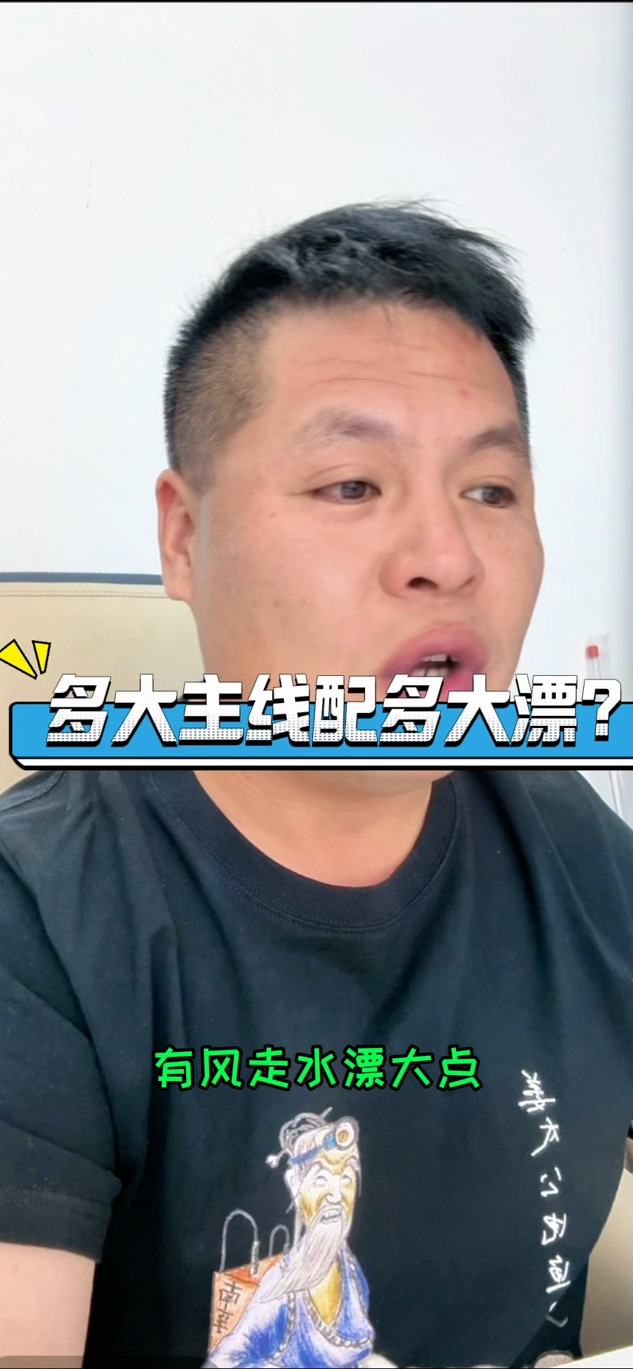 韩跑跑分享:浮漂与主线如何搭配?