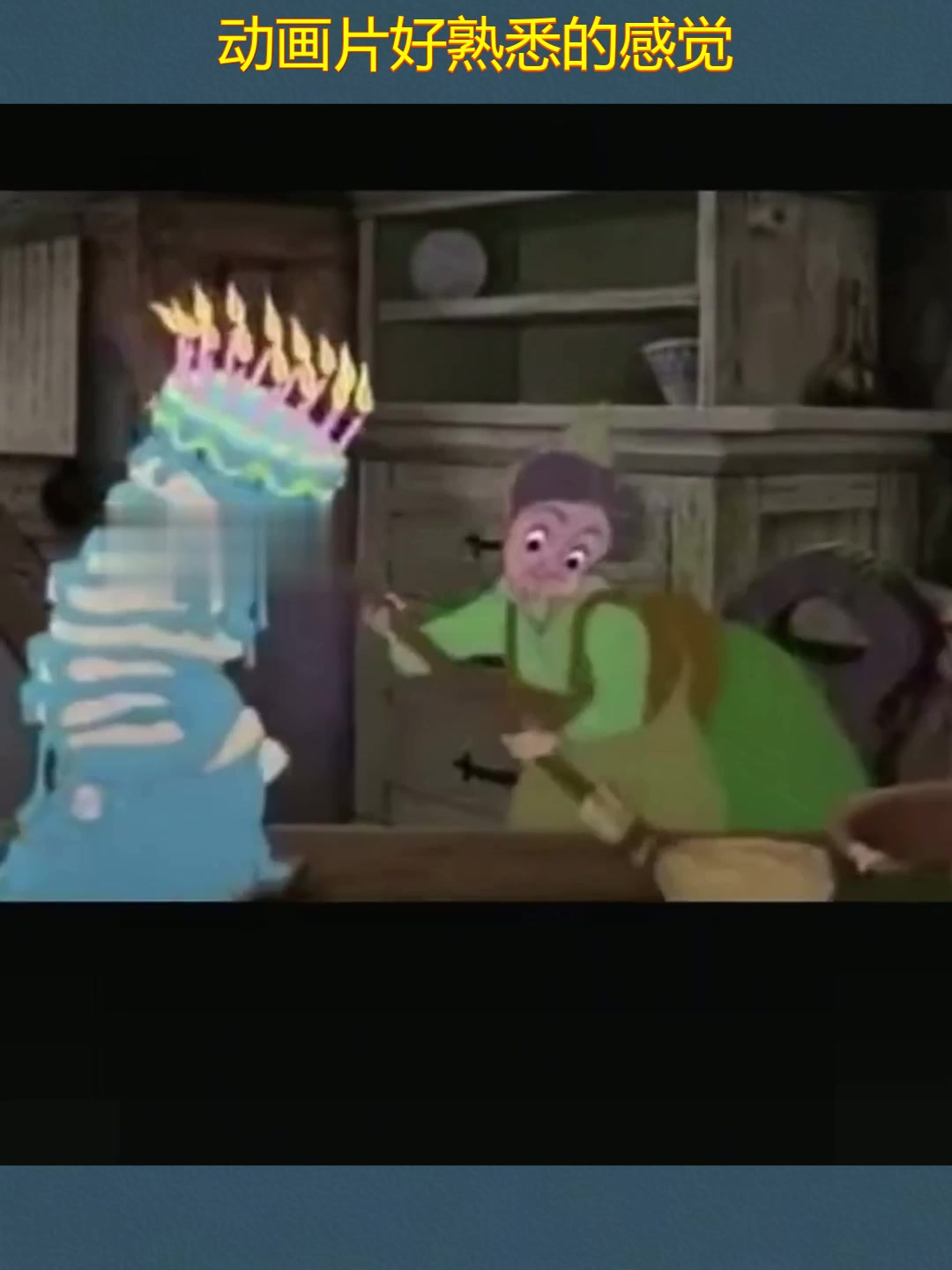 高度还原迪士尼蛋糕,蓝色食物挺减食欲的,动画片好熟悉的感觉