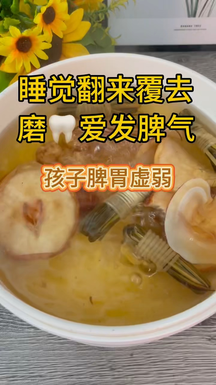 孩子内热,晚上翻来覆去睡不好,多给孩子喝这个清心汤!