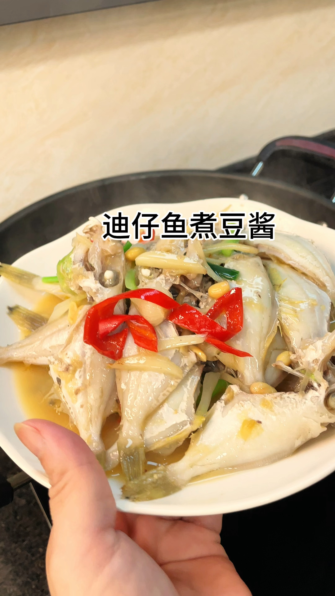 [当你有个爱做饭的老婆]今天做了迪仔煮豆酱、鲜香爽口又好吃
