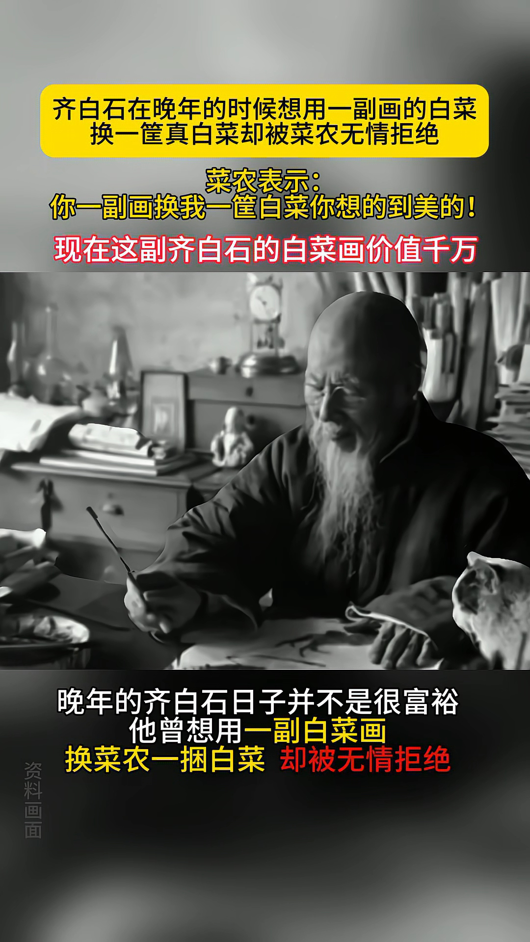 齐白石白菜画遭拒,如今价值连城,你说菜贩子会悔不当初吗?
