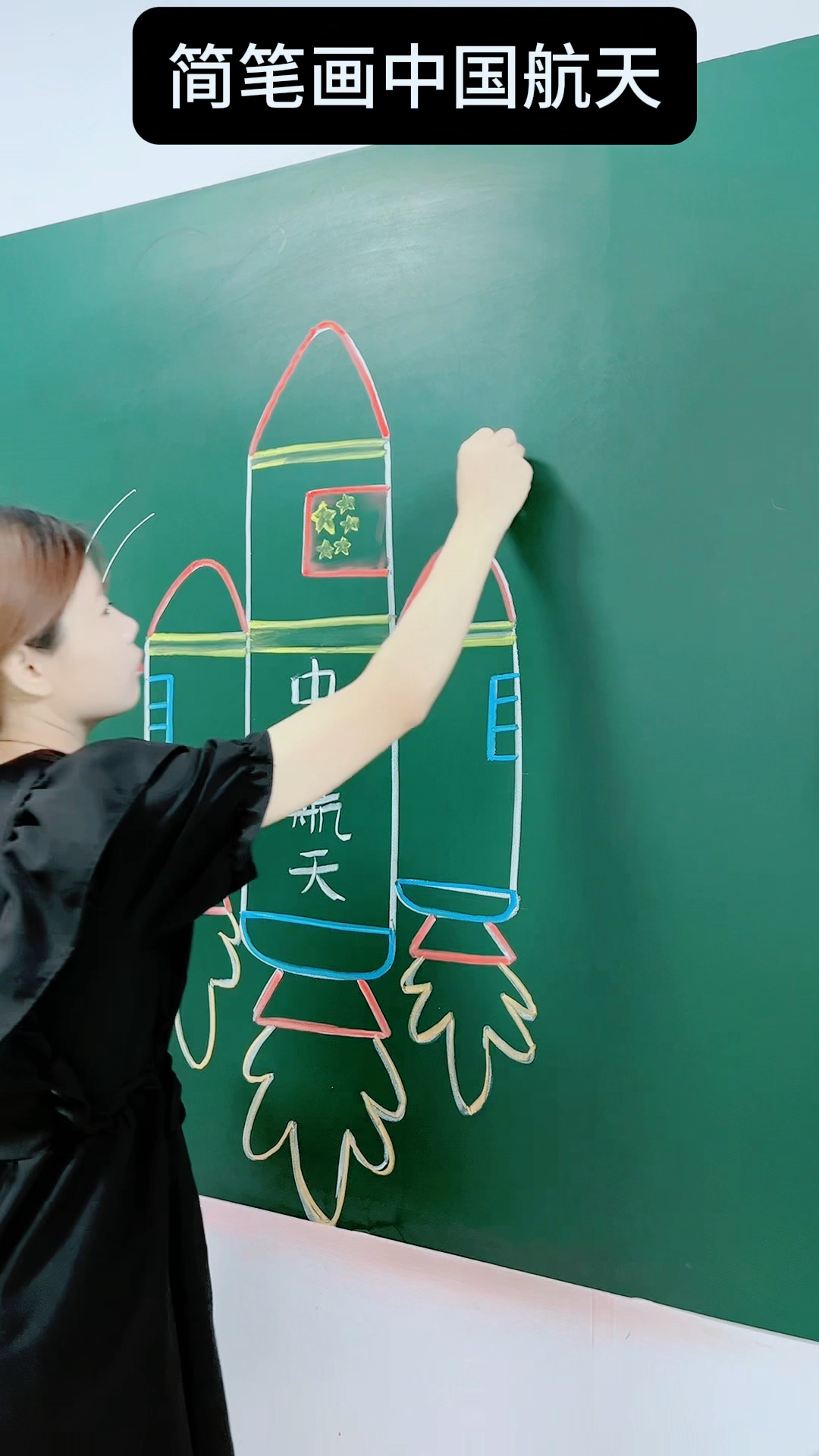 简笔画中国航天!