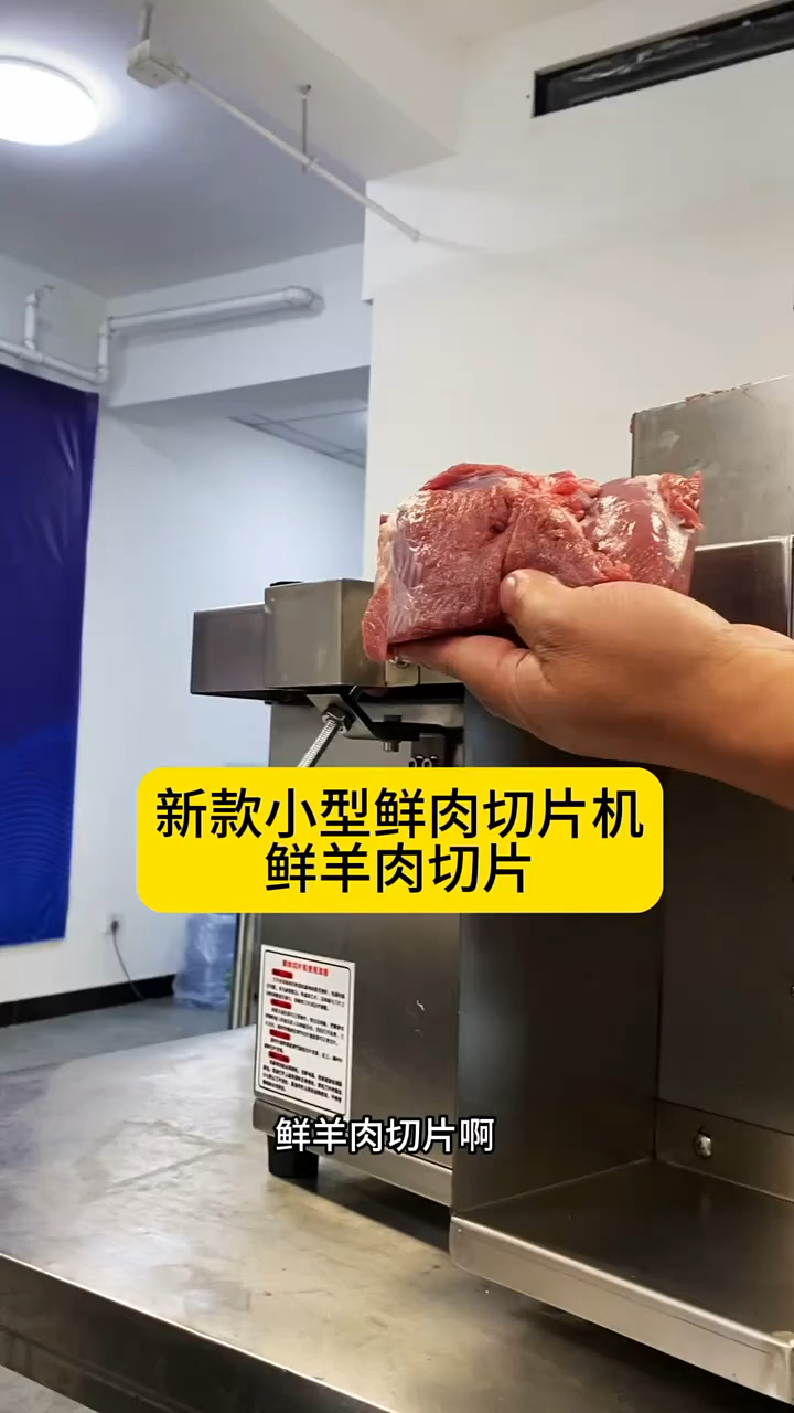 鲜羊肉切片机 鲜腰切片