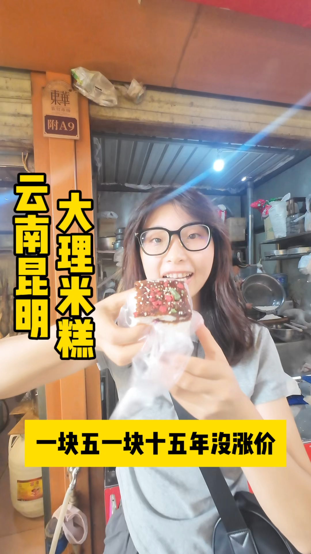 云南大理米糕不仅好吃还有寓意#云南美食
