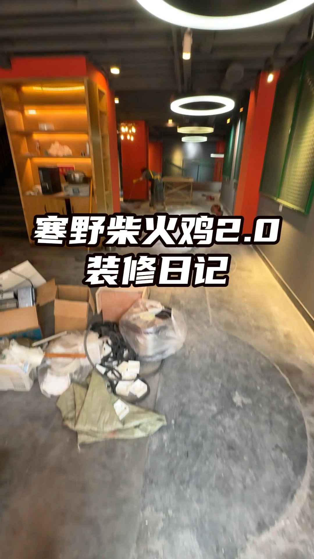 36秒记录我创业开店过程
