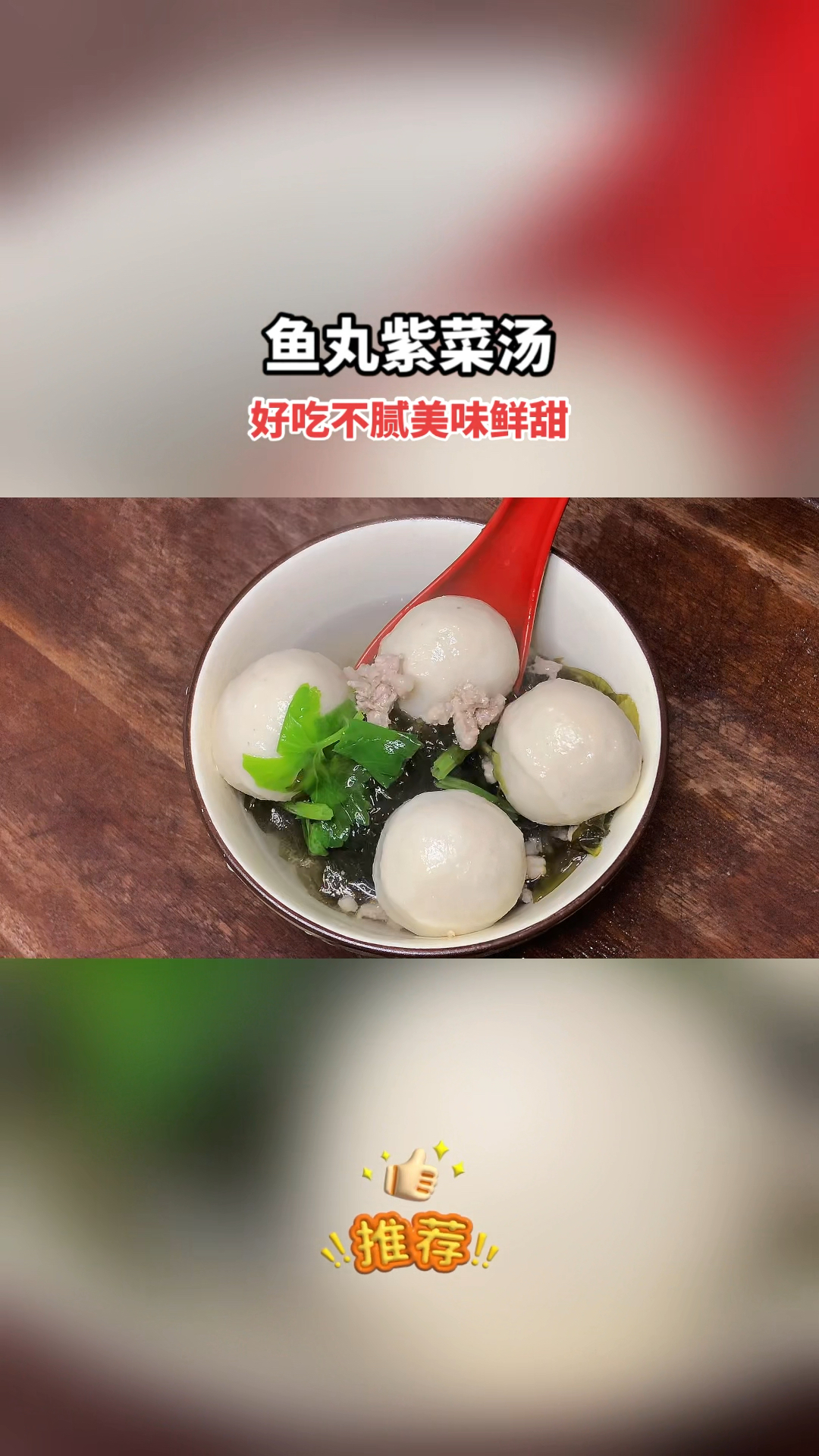 鱼丸紫菜汤,好喝不腻美味鲜美,俘获无数人的心