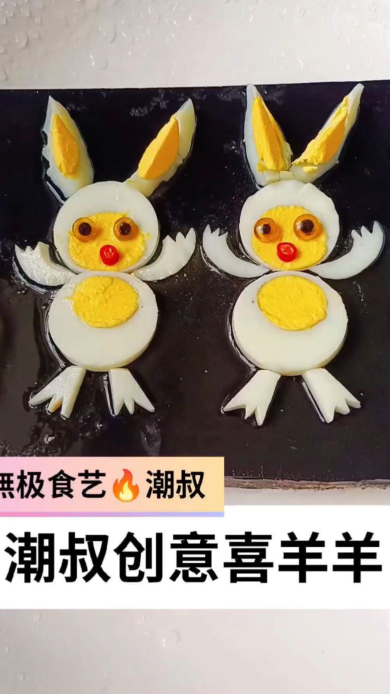 鸡蛋造型,潮叔原创,一学就会。