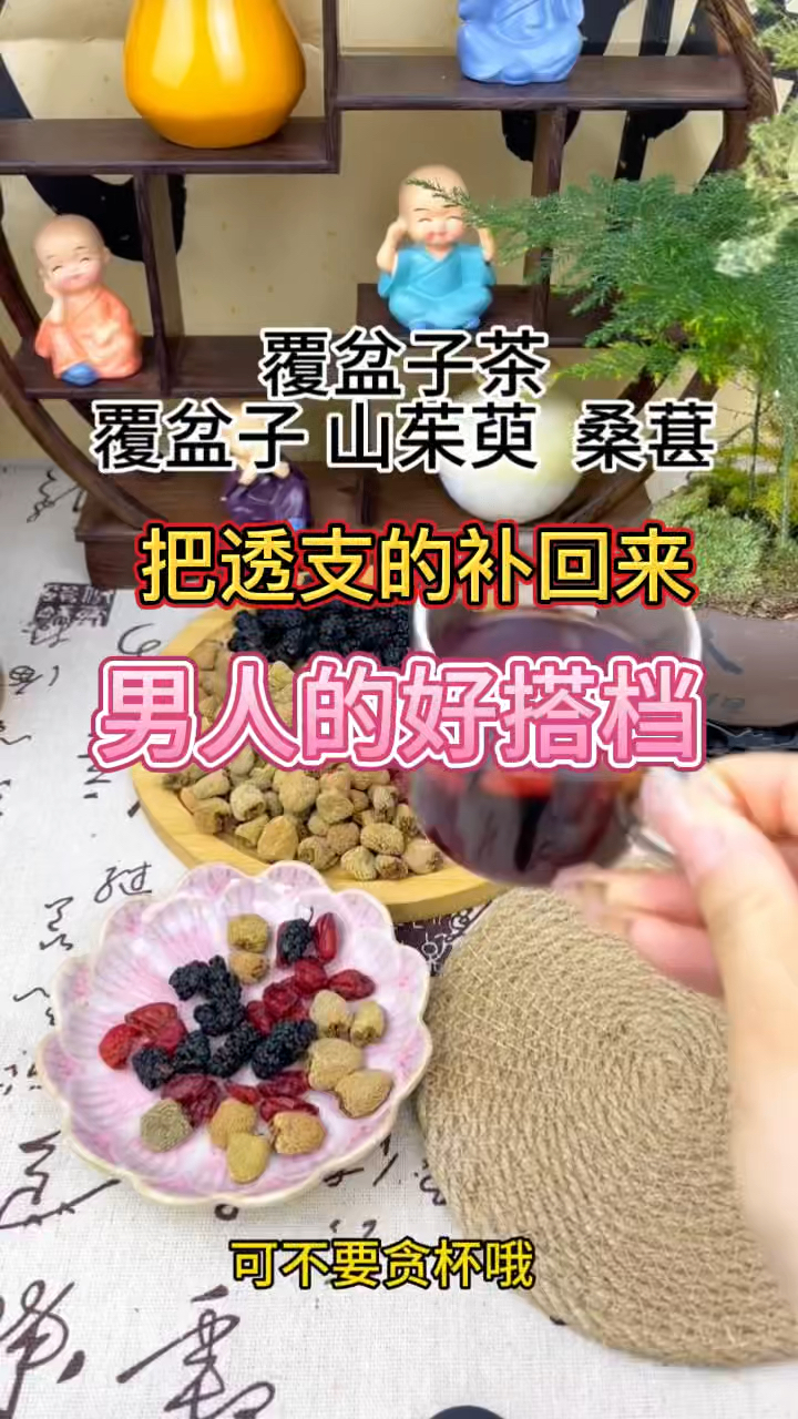 覆盆子茶,你会搭配么?