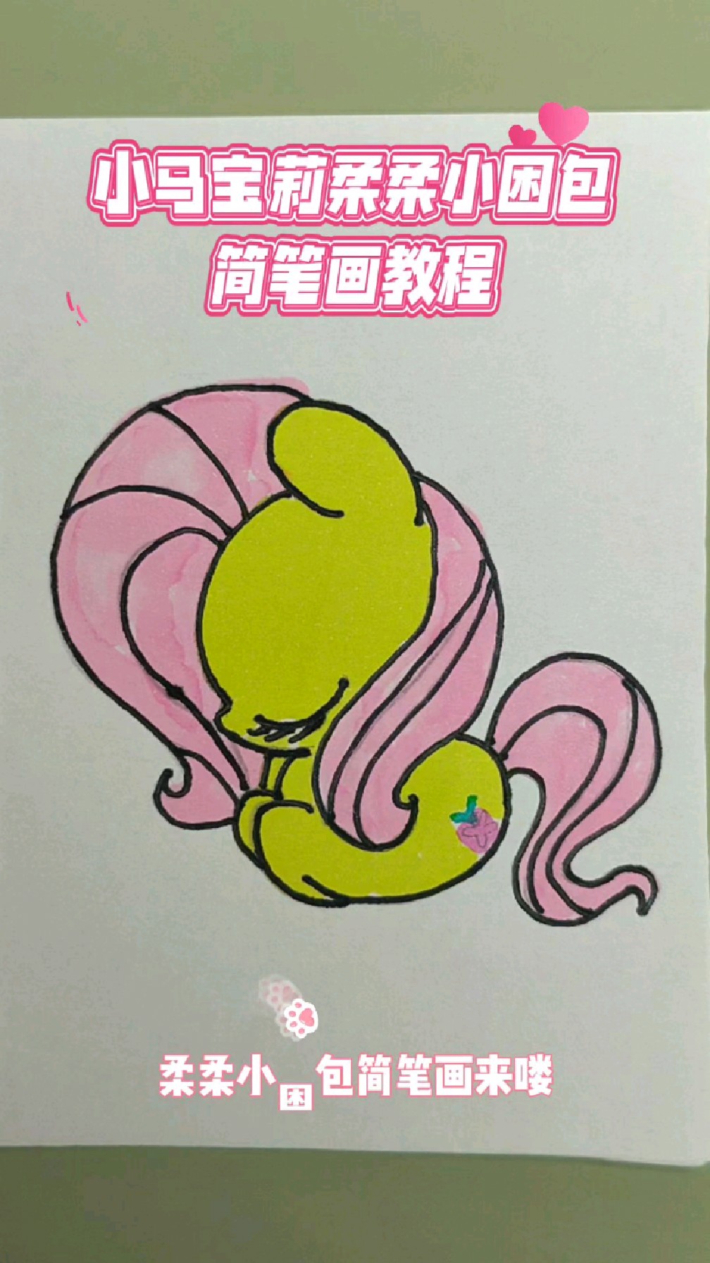小困包版小马宝莉简笔画教程,手把手教会你画柔柔小困包,超温柔