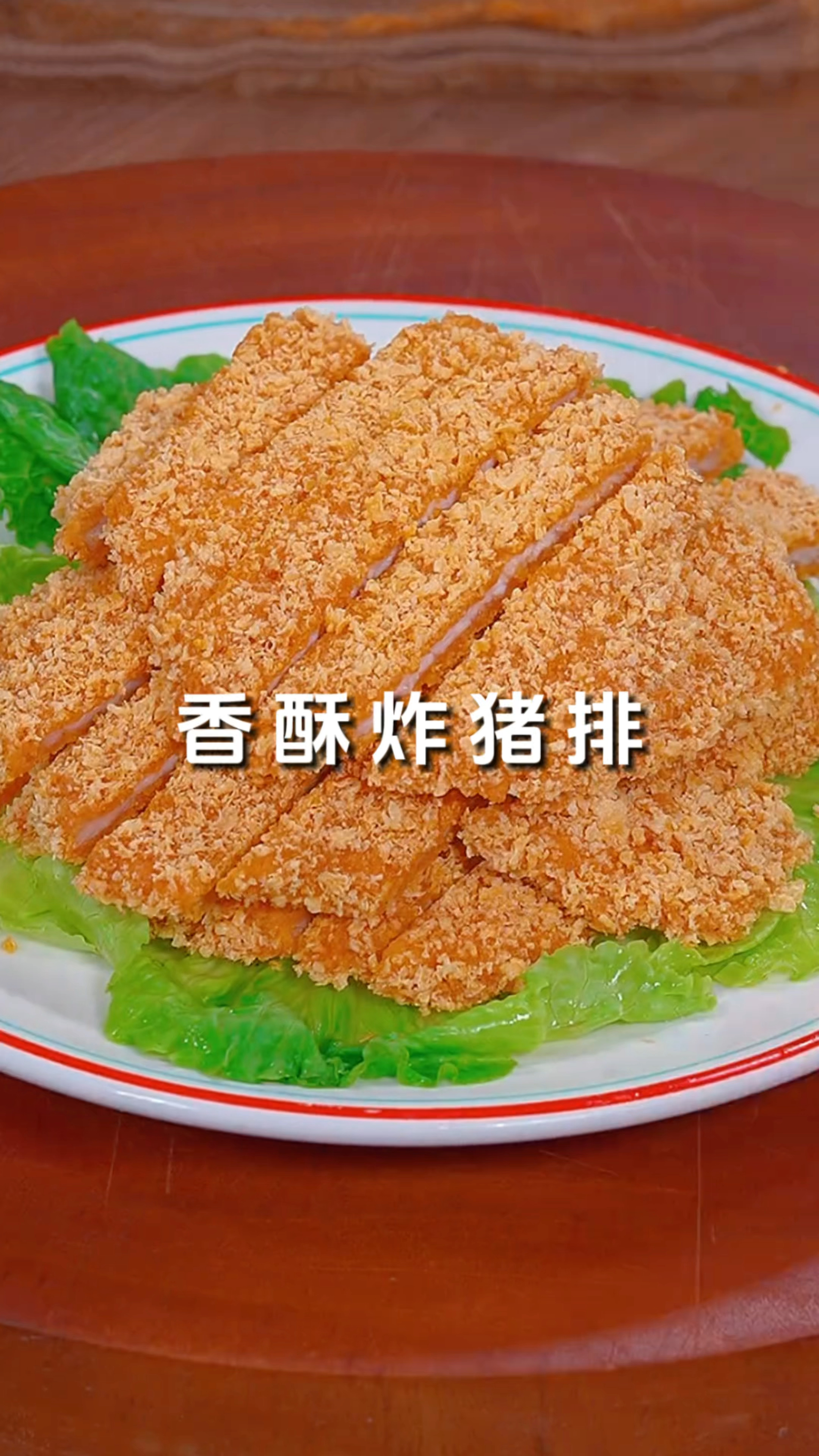 里脊肉的这种做法,还是第一次见,大人小孩都喜欢吃的香酥炸猪排