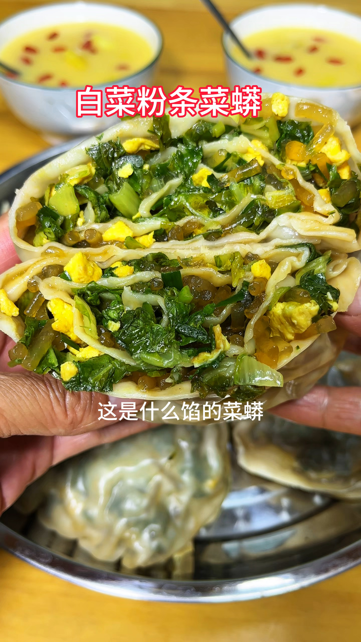 白菜粉条菜蟒皮薄馅多,经济实惠好吃又不贵,你也做给家人吃吧