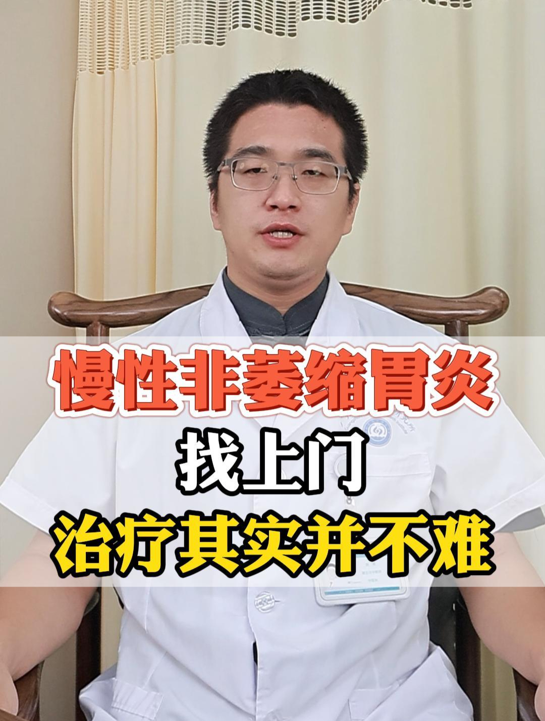 慢性非萎缩胃炎找上门,治疗其实并不难