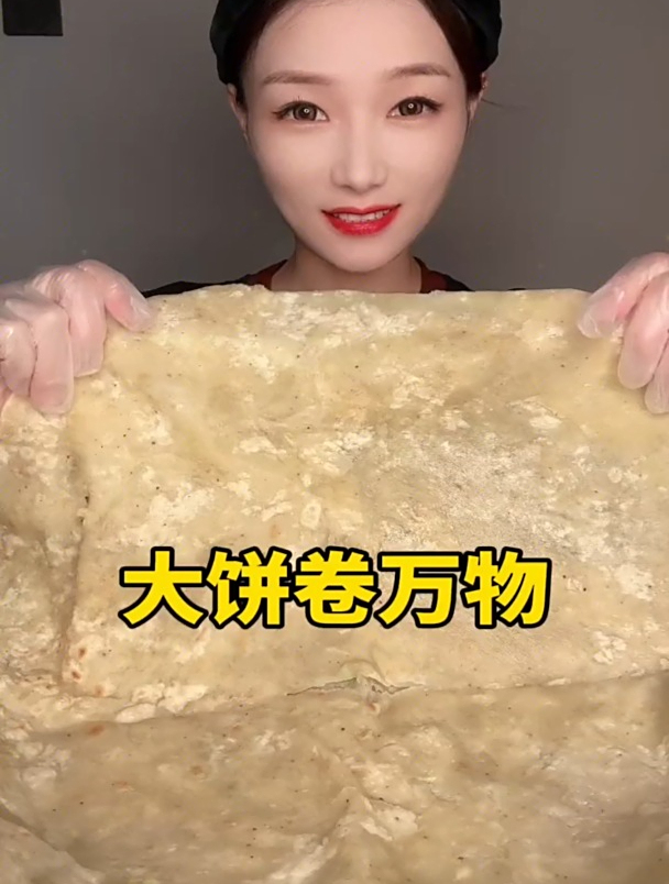 大饼卷万物