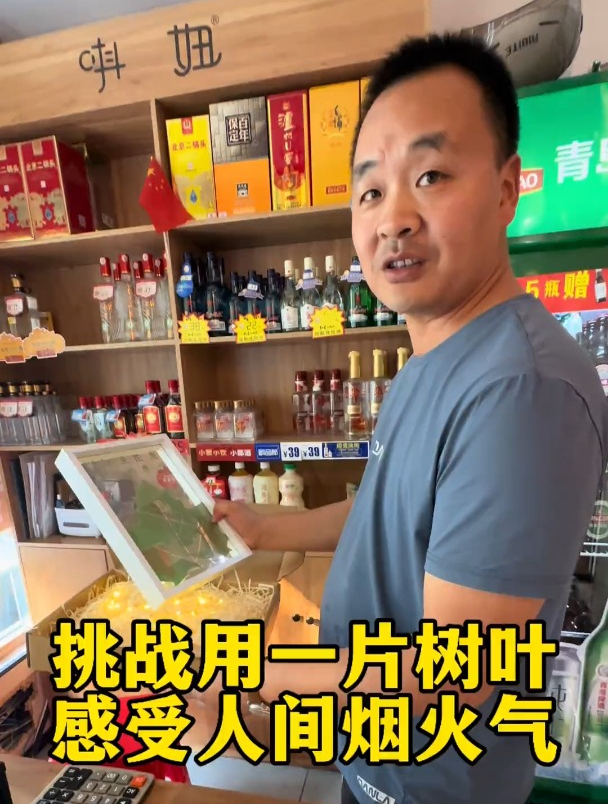 挑战用一片树叶在豆花鱼店感受温暖