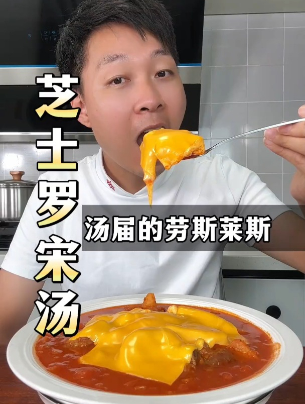 不愧是三大名汤之一罗宋汤,加上芝士盖被,巨好喝