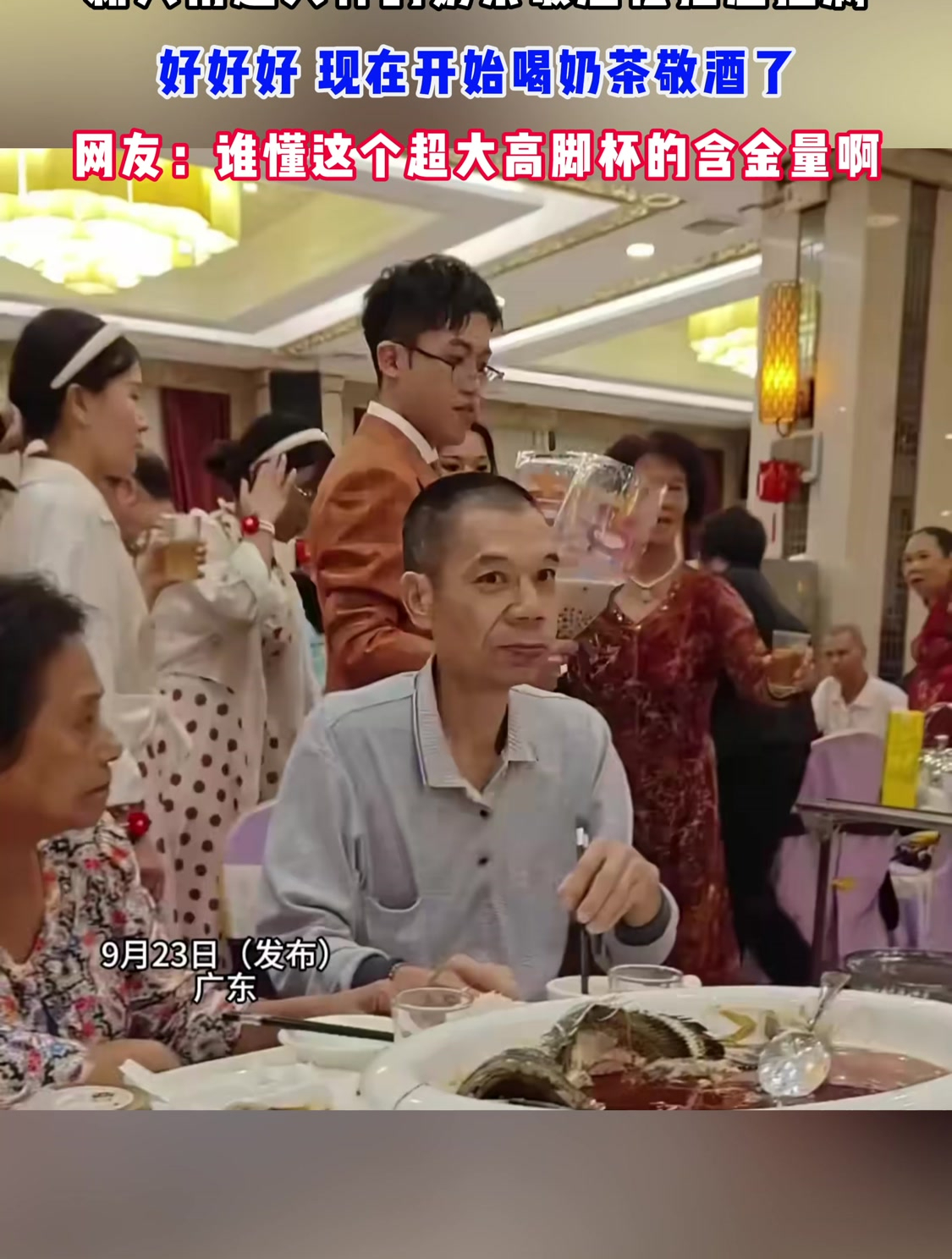 “好好好 现在开始喝奶茶敬酒了”新人用超大杯的奶茶敬酒