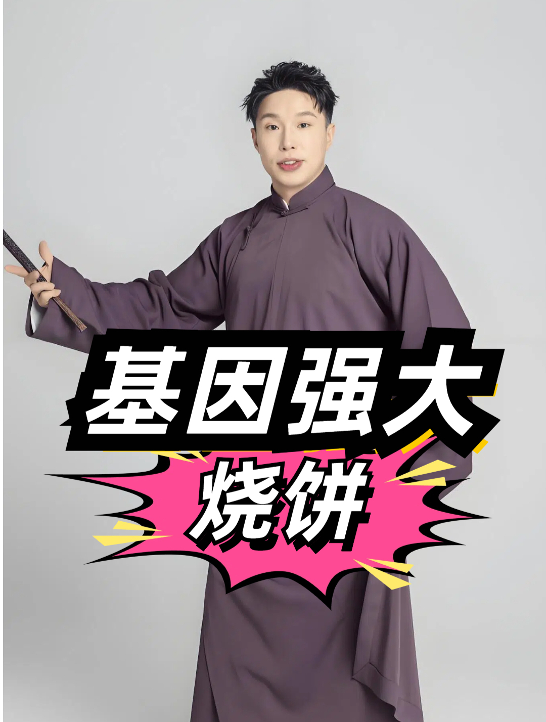 烧饼基因有多强大?娶高颜值老婆提升基因,儿子出生后完美避开