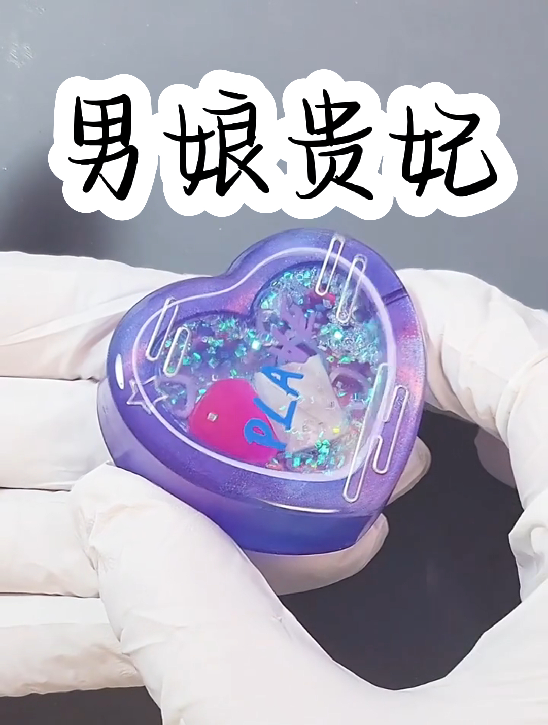 《男娘贵妃》我进宫第一天就被封了贵妃,但我TM的是个男的呀!