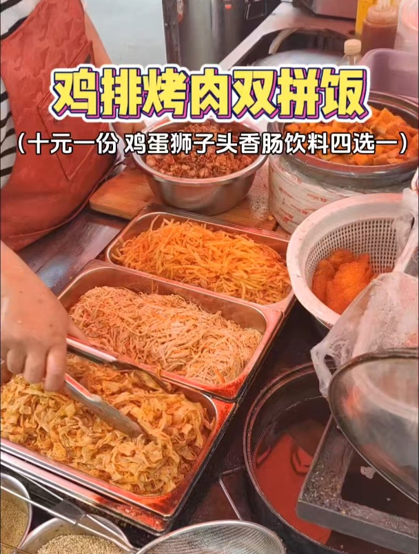 郑州街头十元一份的烤肉鸡排双拼饭 分量很足配料也是嘎嘎多!