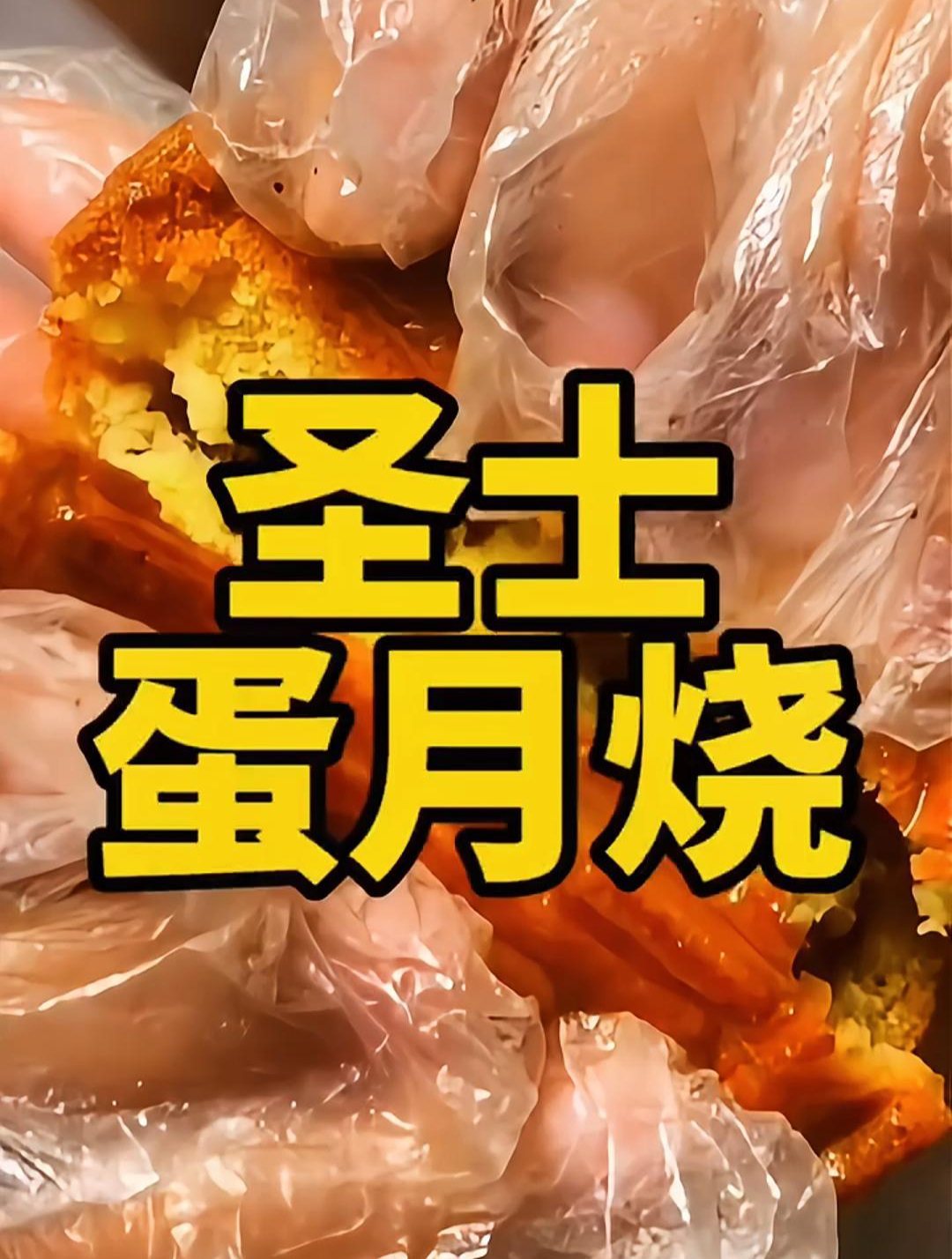 好吃的蛋月烧,圣士蛋月烧,出行旅游必备