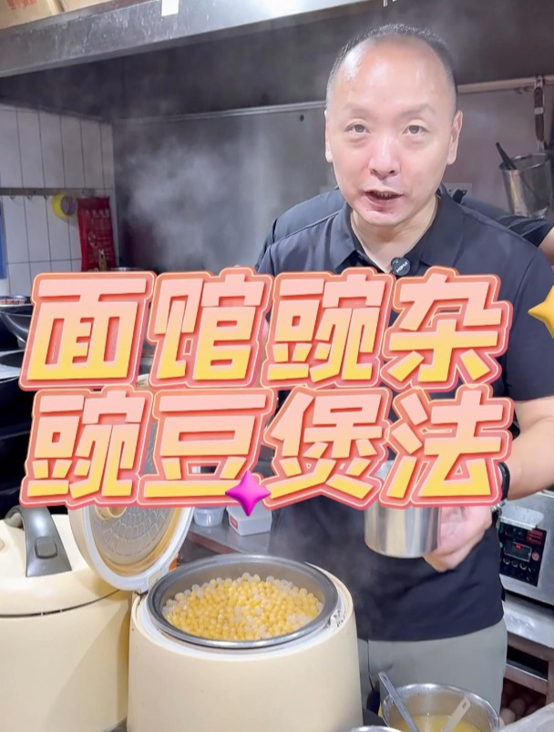 新手打算开面馆,耙豌豆怎么做!传统电饭煲就能解决!
