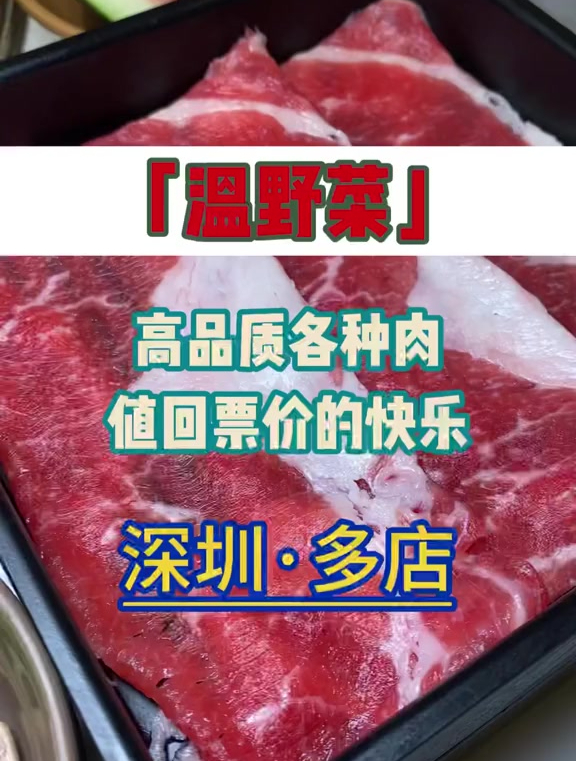 温野菜日式涮涮锅,那就是一个炫肉体验,3盘一口闷!