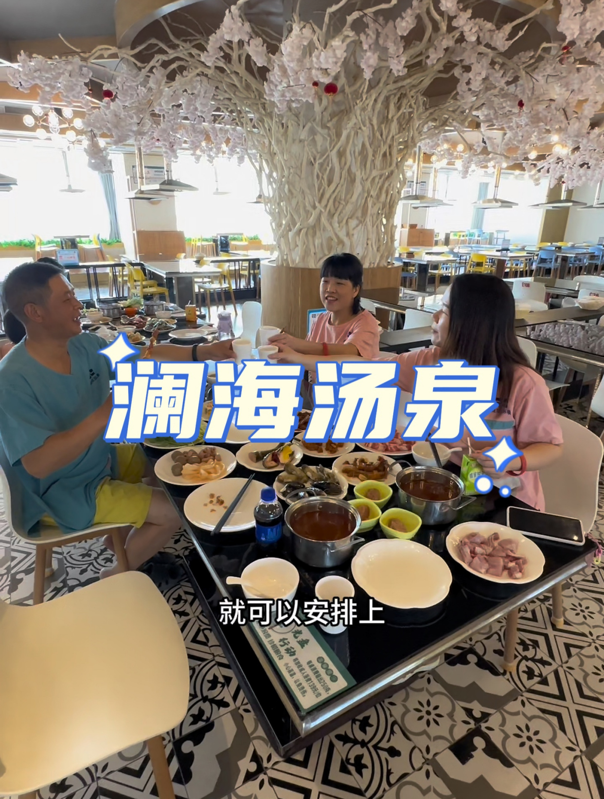 69就可以在澜海汤泉享12小时畅玩