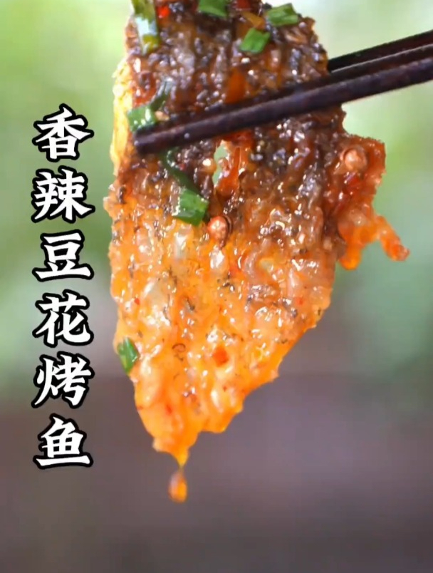 香辣豆花烤鱼,平儿太喜欢吃了