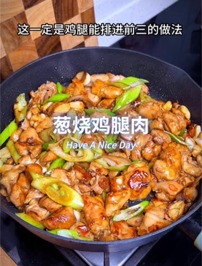 这一定是鸡腿能排进前三的做法,又香又嫩的特别好吃!