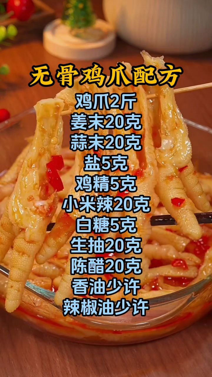 网红无骨鸡爪怎么做,无骨鸡爪做法配方分享