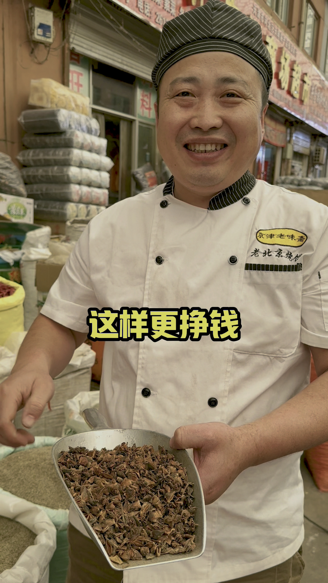 老北京烧饼,五香粉详细配方分享