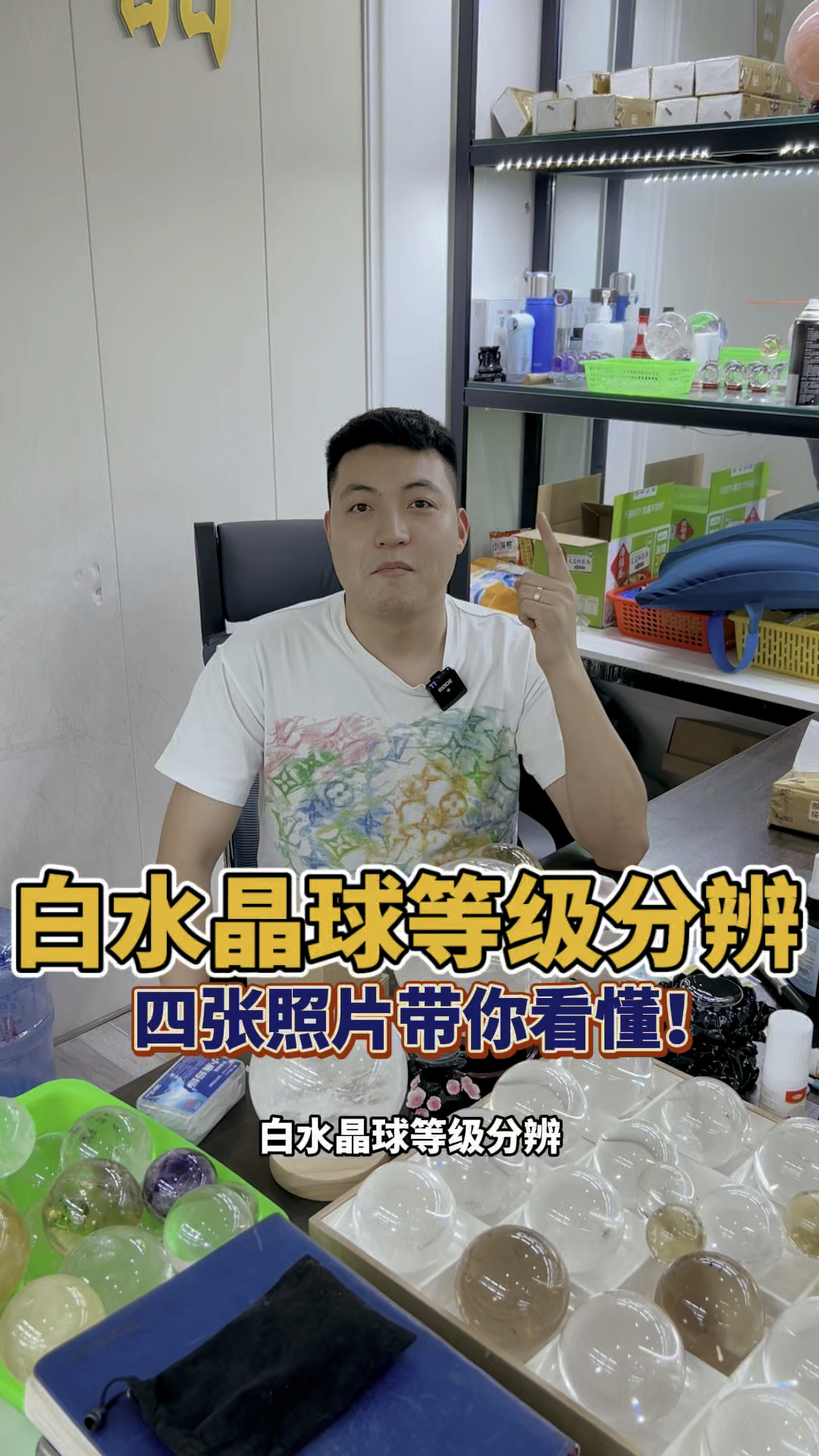 带你轻松了解白水晶球四个等级