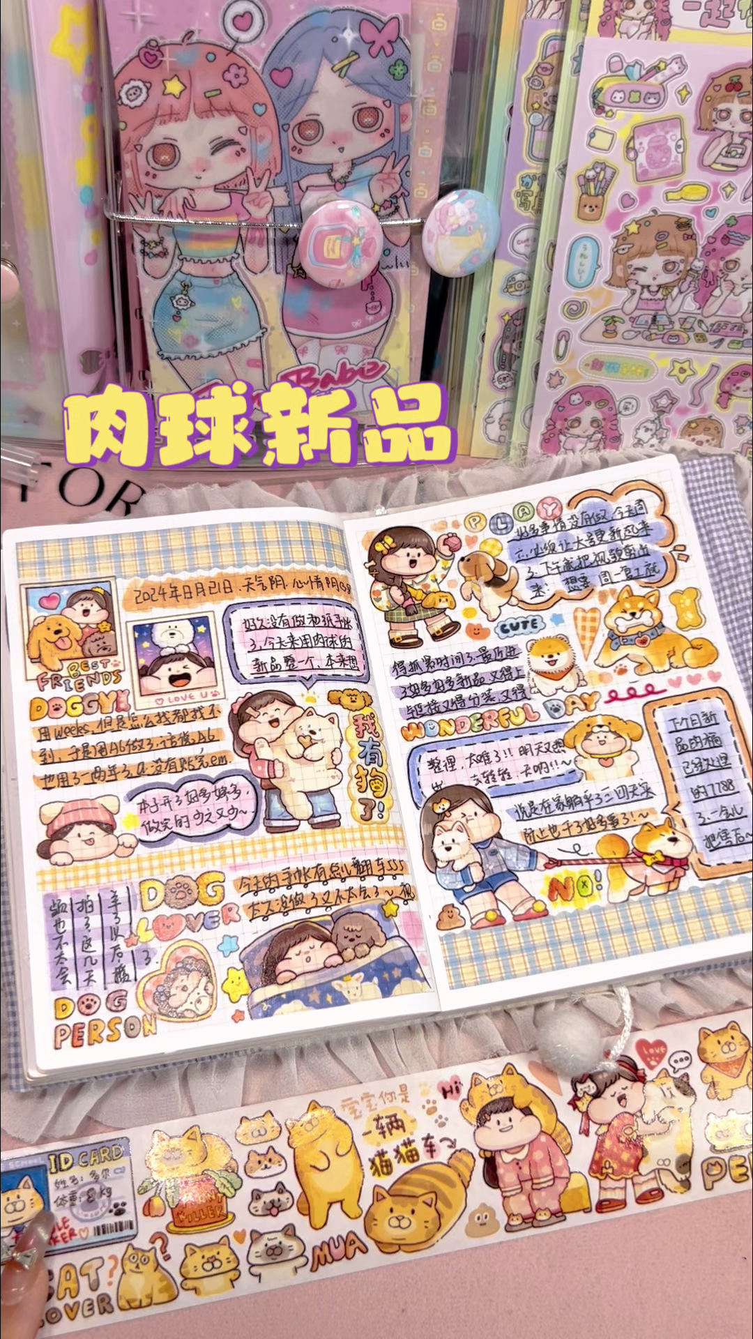 肉球宠物系列胶带|emm现在还有和纸脑袋吗?
