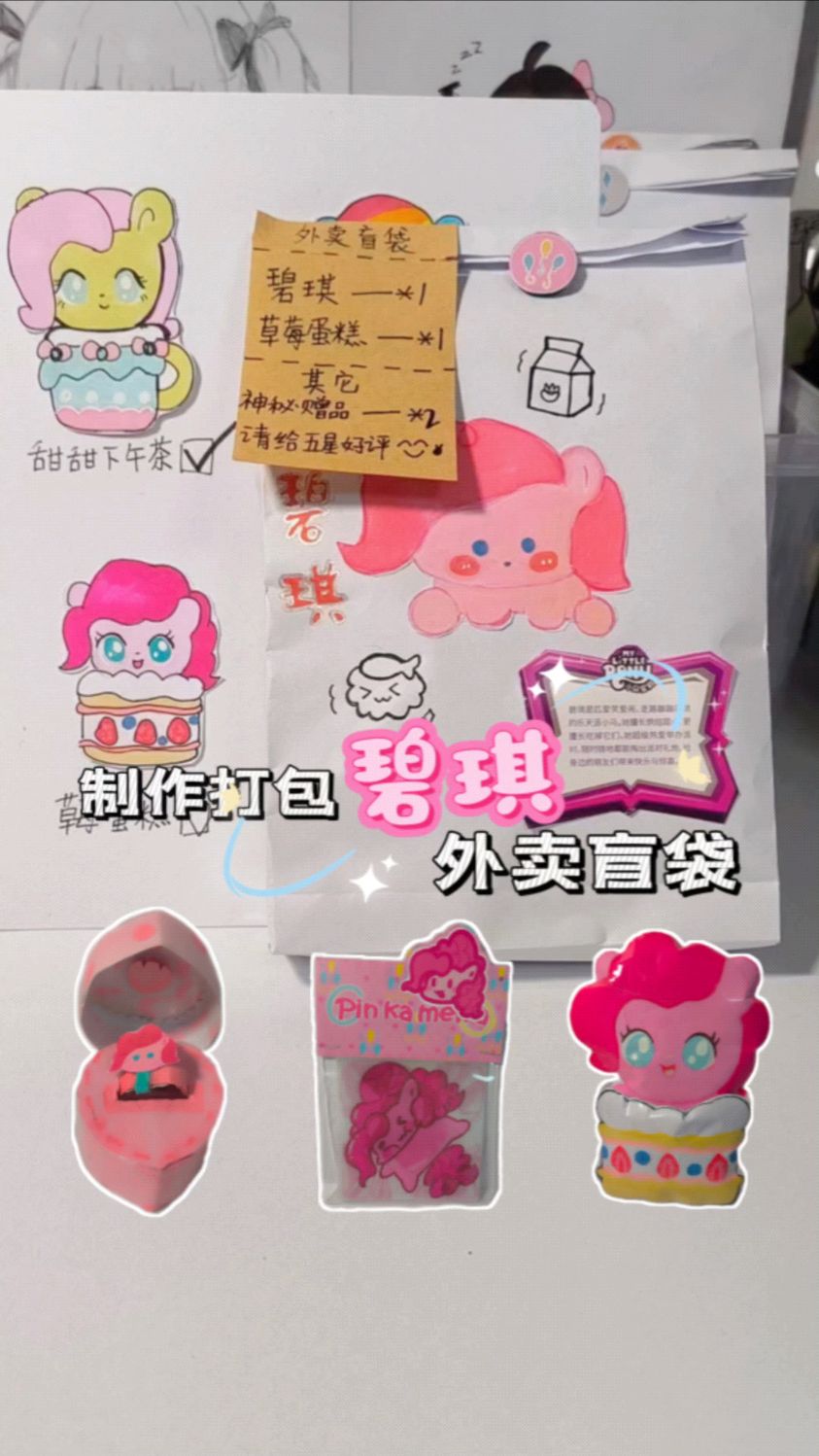 做碧琪的捏捏,今天的碧琪是甜甜的草莓蛋糕