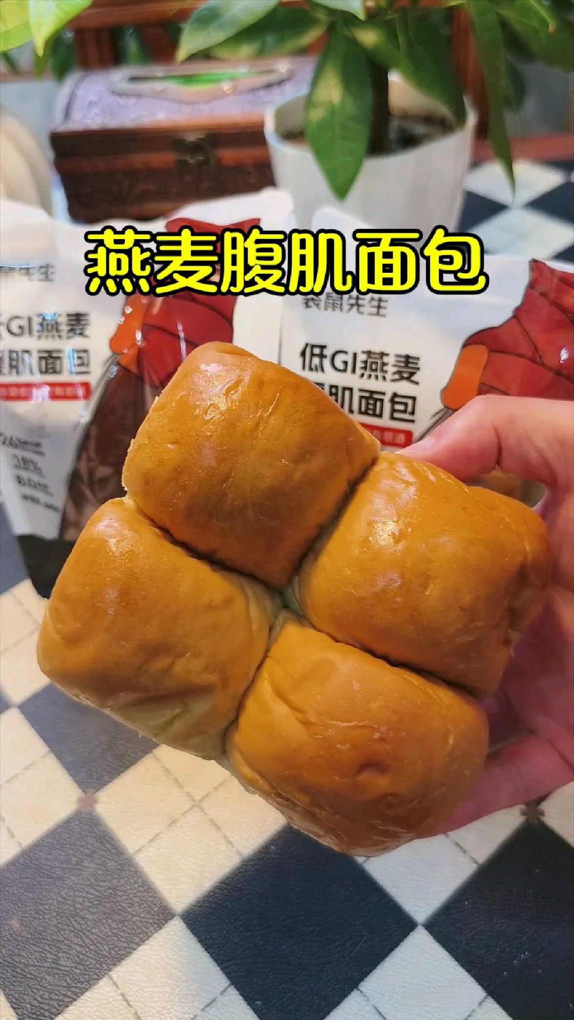 袋鼠家的燕麦腹肌面包最近超火,配料很干净,特别松软味道很赞