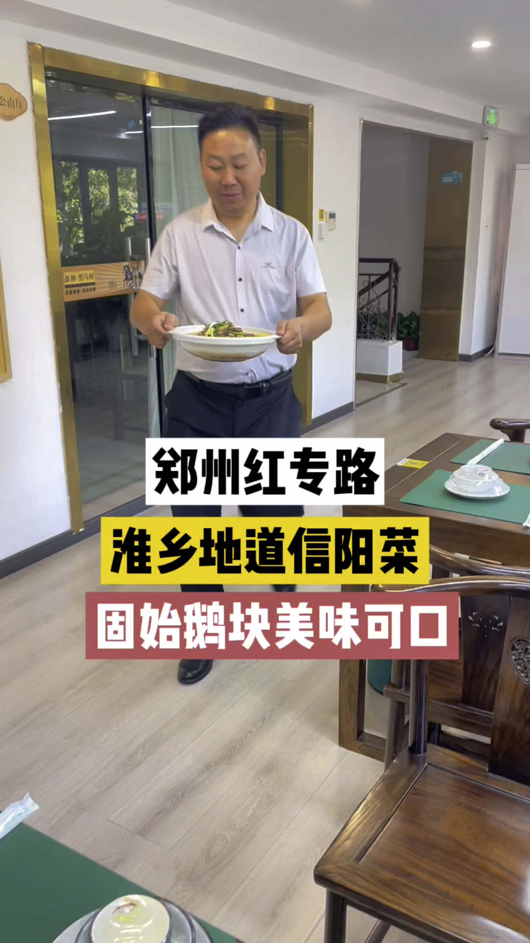 郑州红专路地道信阳菜,固始鹅块咸香可口,闻着热气腾腾太香了
