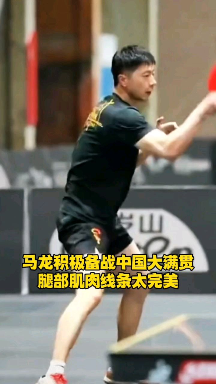 马龙积极备战中国大满贯,腿部肌肉线条太完美